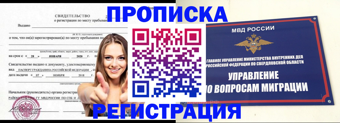 прописка от собственника в Сосновоборске