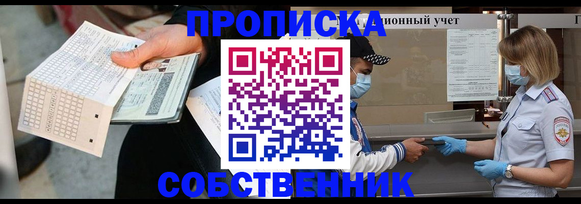 временная регистрация надежно в Сосновоборске